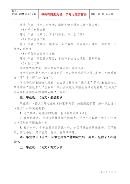 浙江广播电视大学关于毕业设计(论文)格式规范说明.docx