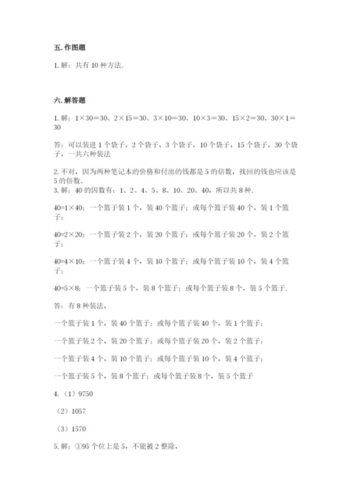 人教版五年级下册数学期中测试卷（轻巧夺冠）.docx