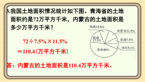 人教版六上第七单元第3课时  整理和复习 课件