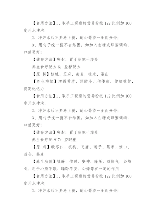 十二种养生食疗配方.docx