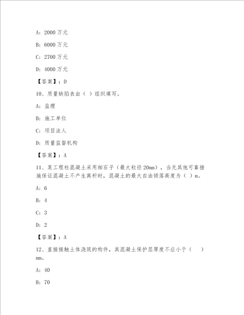 内部一级注册建筑师内部题库精品加答案