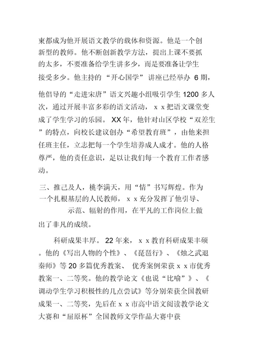 教师劳动模范主要事迹材料