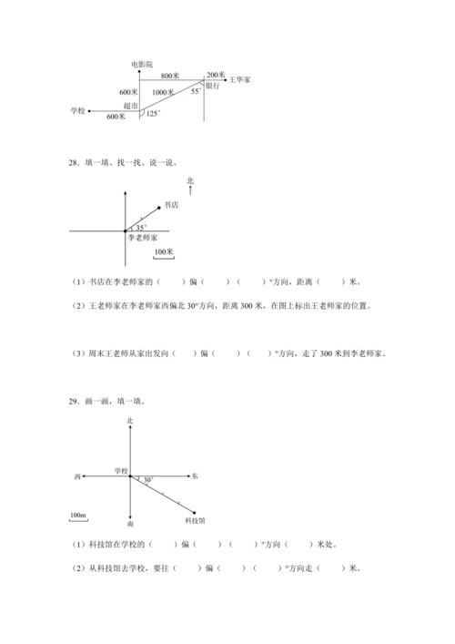 第二单元《位置与方向(二)》(解答题篇三大题型)单元复习讲义(知识梳理+典例精讲+专项精练)-202