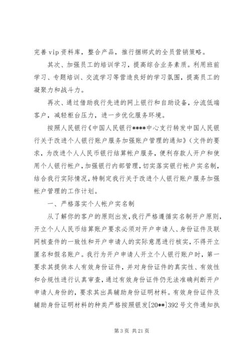 村镇银行工作计划及安排.docx