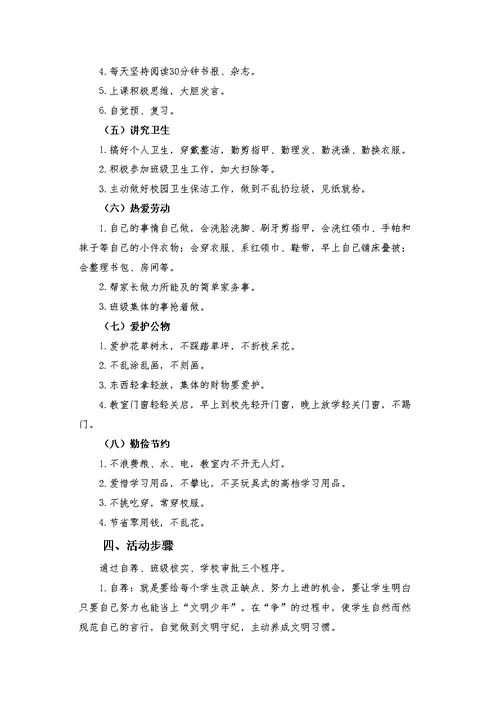 花园小学文明少年评比方案总结具体材料