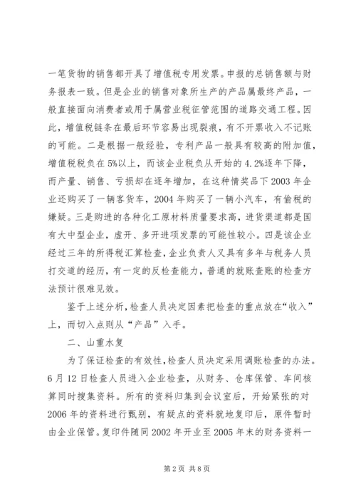 企业偷税案调研报告.docx