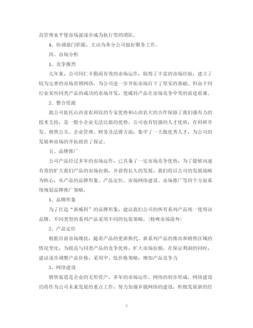 精编之市场部销售工作计划书.docx