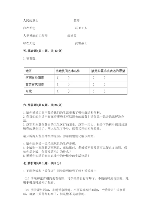 部编版四年级下册道德与法治期末测试卷及参考答案（预热题）.docx