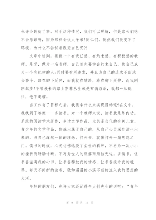 青年教师演讲稿优秀范文5篇.docx