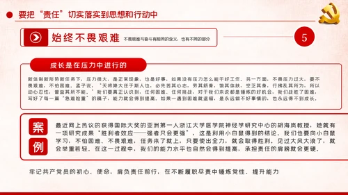 责任比能力更重要做新时代合格共产党员PPT