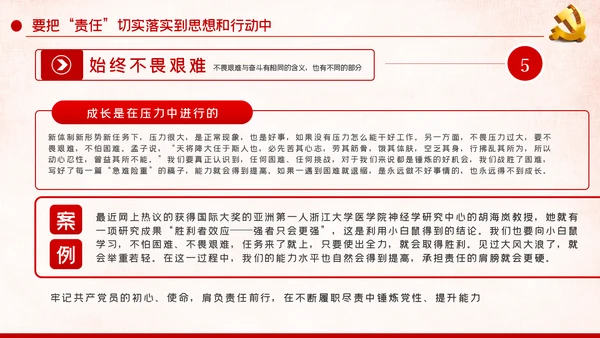 责任比能力更重要做新时代合格共产党员PPT