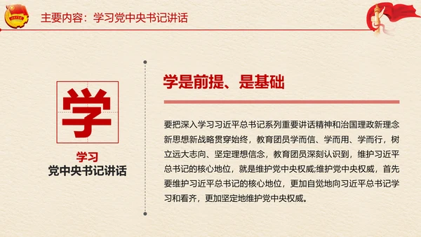 中国共青团一学一做学习解读ppt模板