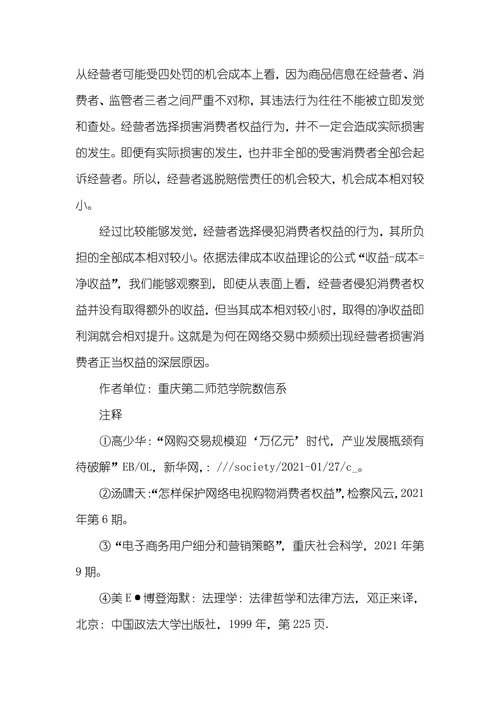 网络购物下消费者权益的保护