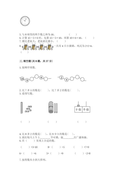 2022人教版一年级上册数学期末考试试卷加答案解析.docx