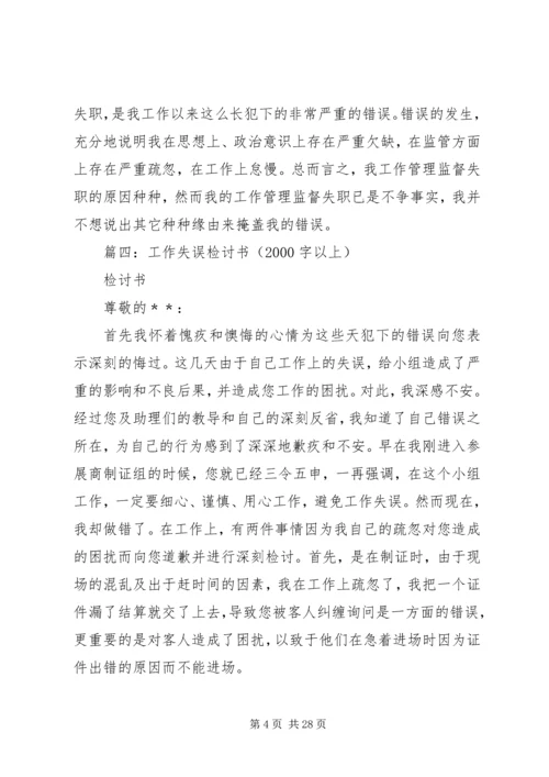 公司中层领导工作检讨书 (5).docx