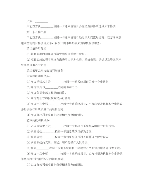 2023年软件项目合作协议.docx