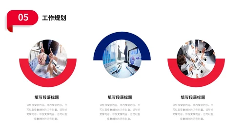 蓝红色商务风形状入职自我介绍个人简历职业规划PPT