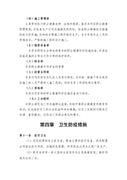 深圳项目部职业健康管理制度.docx