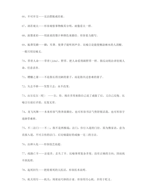 【名师教学课件】高考必备高频成语大全.docx