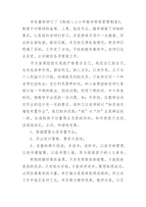 备课组长学期工作总结_1.docx