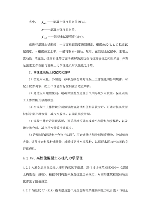 C混凝土综合施工专题方案.docx