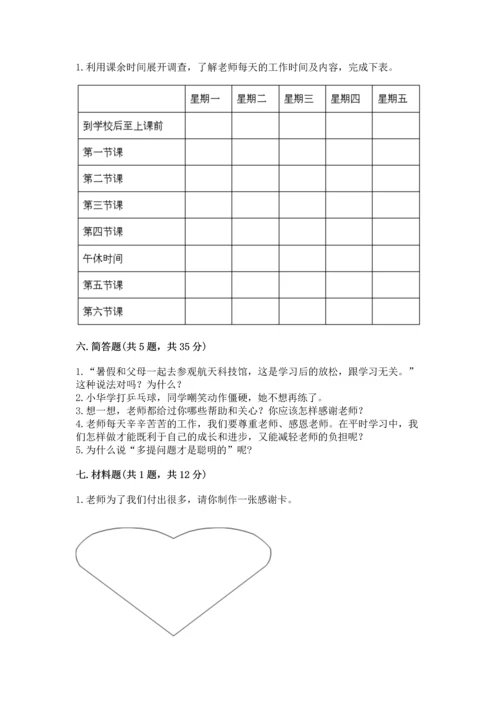 部编版三年级上册道德与法治期中测试卷（名师系列）.docx