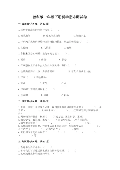 教科版一年级下册科学期末测试卷【考点精练】.docx