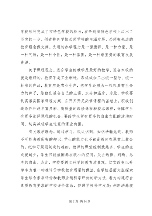 学校长远程培训项目汇报材料.docx