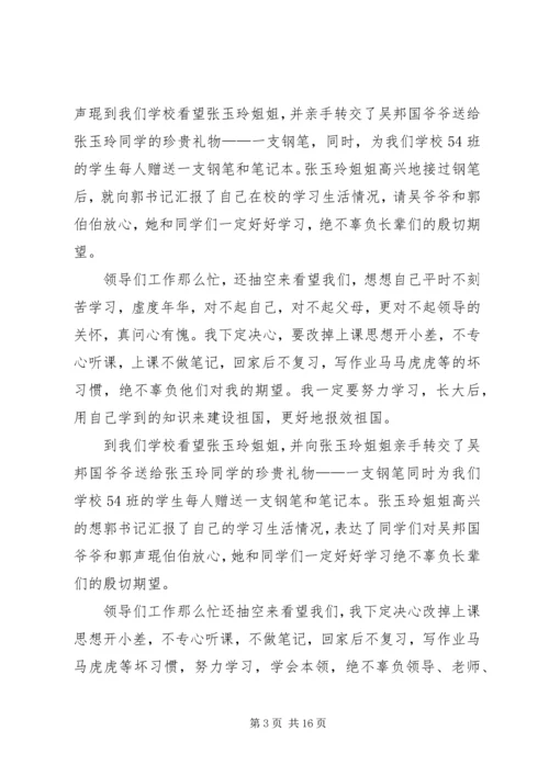 努力学习实现理想报效祖国演讲稿[五篇材料].docx