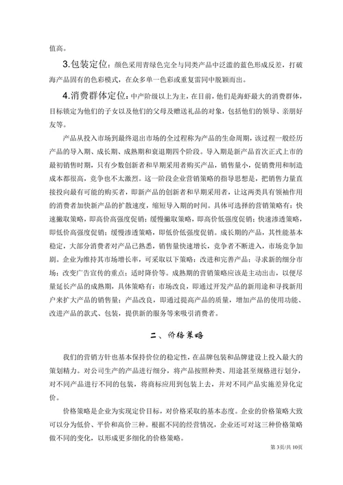 市场营销策划实施方案产品运营计划