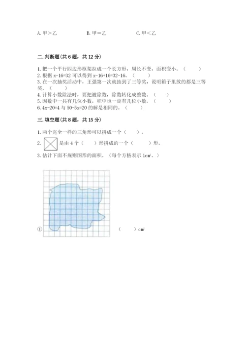 2022年五年级上册数学期末测试卷附参考答案【培优a卷】.docx