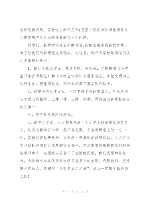 中小学开学典礼领导讲话致辞稿2021.docx