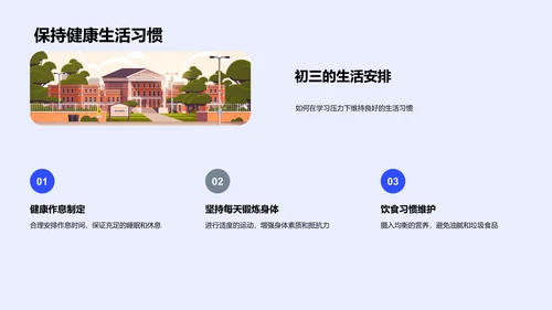 初三生活学习汇报PPT模板