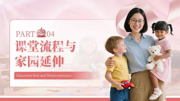 粉色简约浪漫万圣节手工儿童制作教学PPT模板