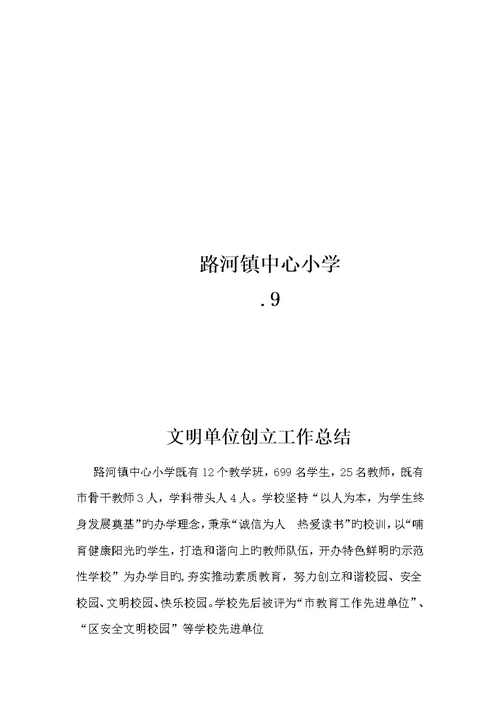 开展文明校园创建活动实施专题方案