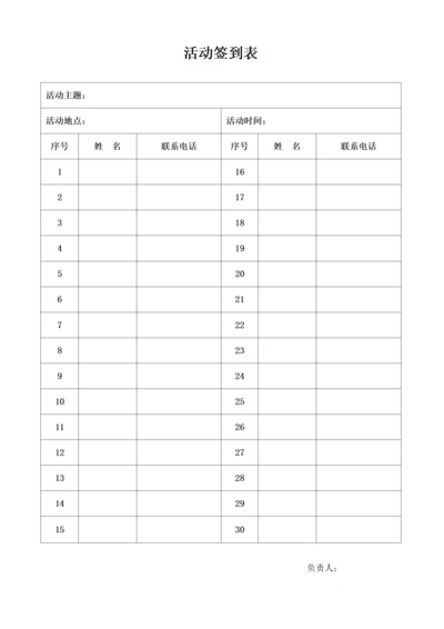 活动签到表