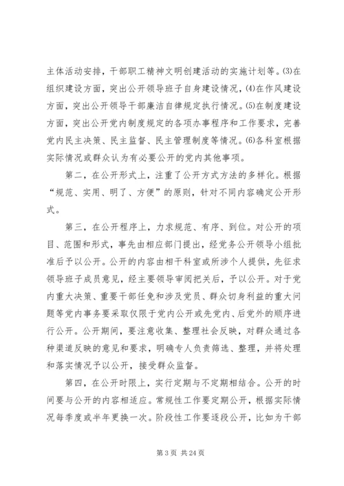 交通运输局年度党务公开工作总结.docx