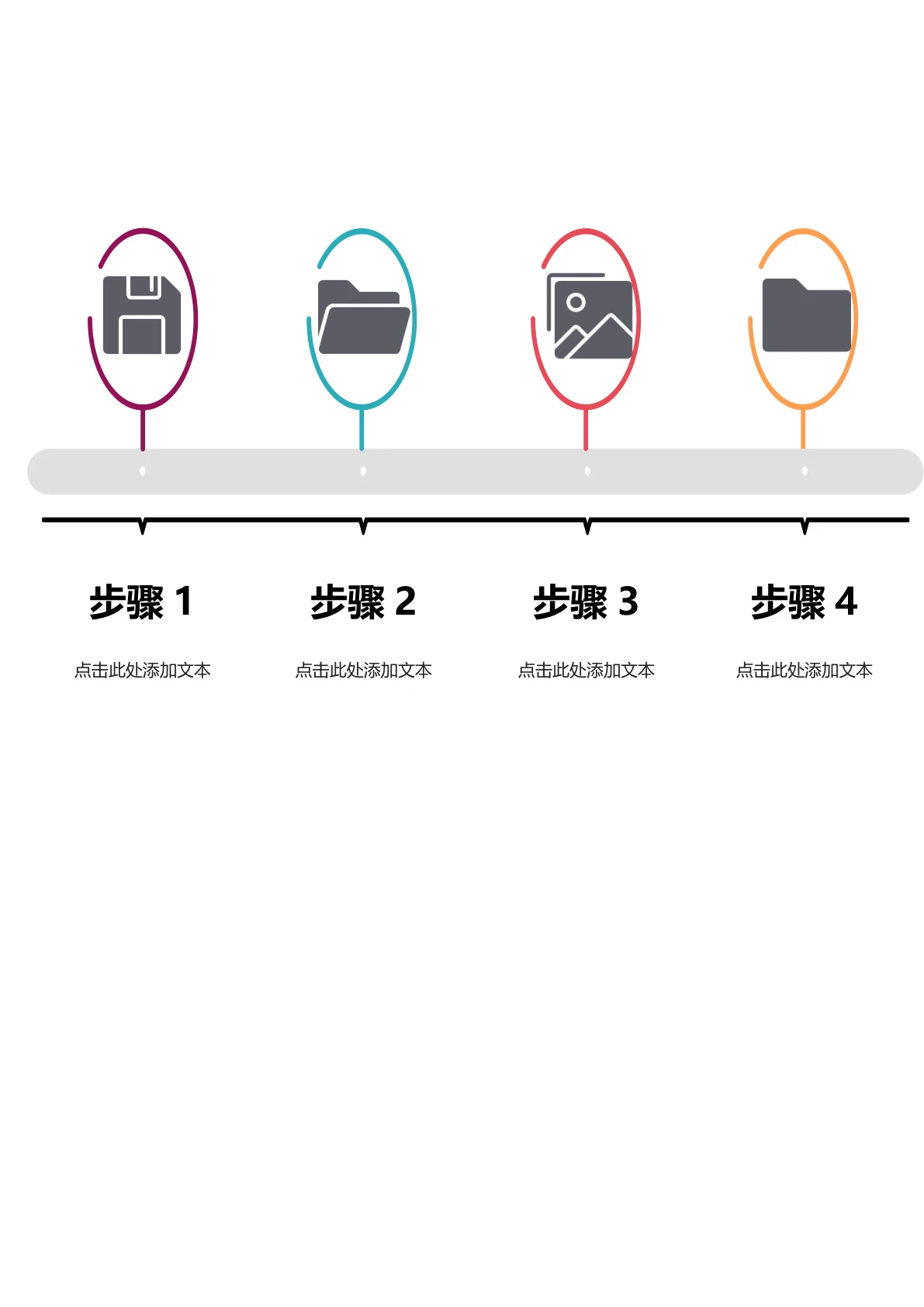 极简步骤时间轴模板