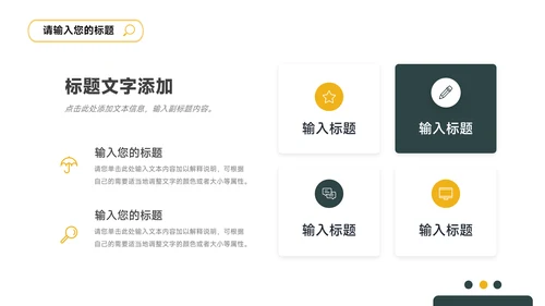 简洁实用绿黄公司宣传策划PPT模板