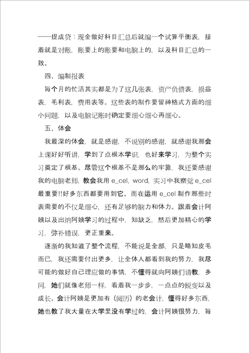 2022年会计社会实践报告模板2022年