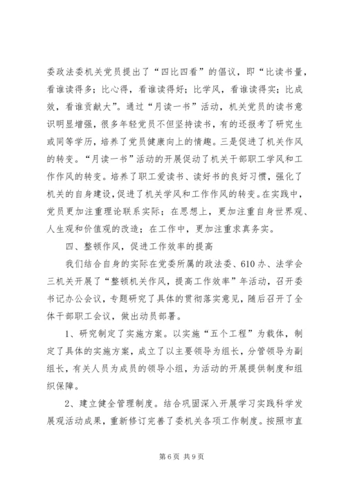 政法委机关党建工作汇报范文.docx