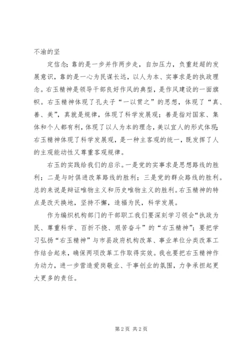 学习右玉精神心得体会马 (3).docx