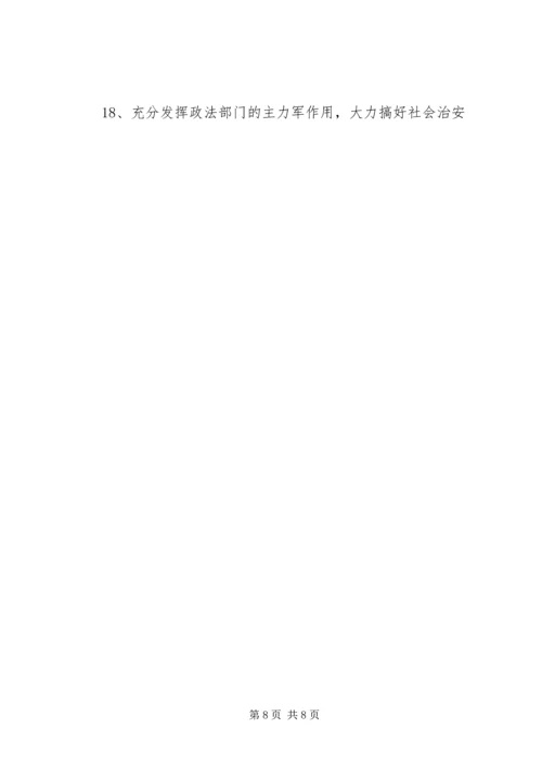 关于开展社会治安综合治理宣传月活动的实施方.docx