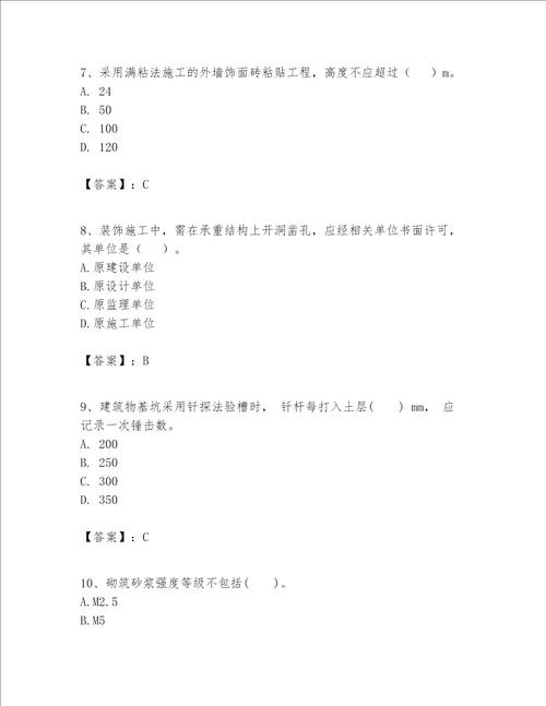 一级建造师之一建建筑工程实务题库附完整答案夺冠系列