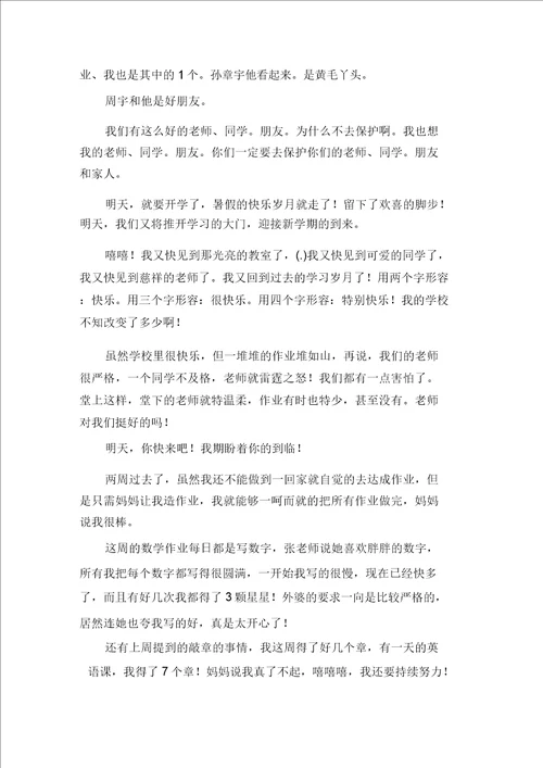 开学小学作文15篇范文