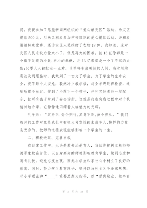 教师个人师德师风工作总结精选7篇.docx