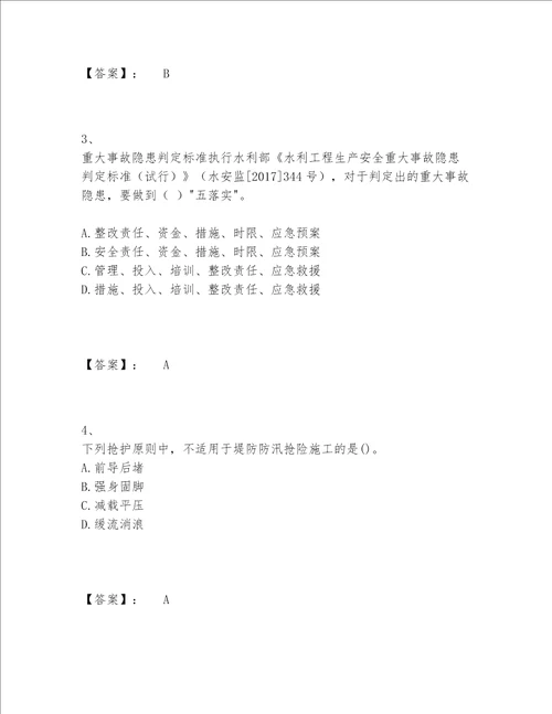 2022年最新一级建造师之一建水利水电工程实务题库内部题库精编