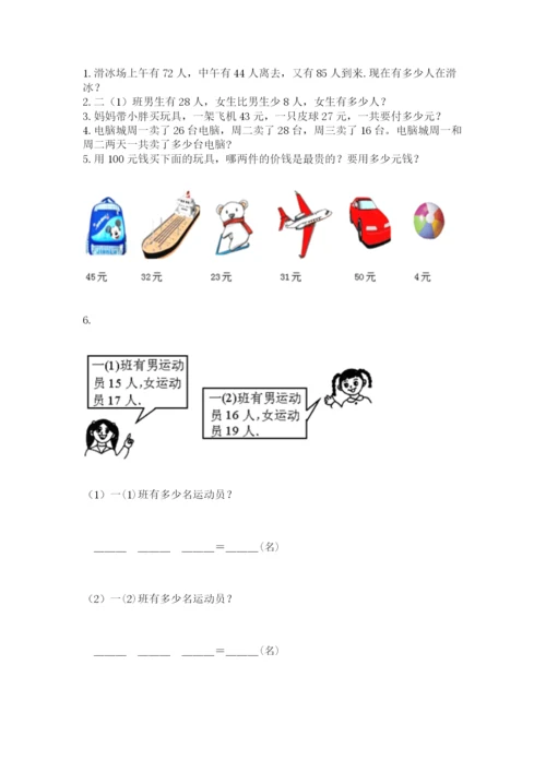 小学数学试卷二年级上册期中测试卷（名师系列）.docx