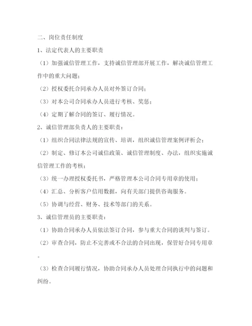 精编之企业信用管理制度.docx