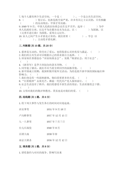 部编版五年级下册道德与法治 期末测试卷（模拟题）.docx